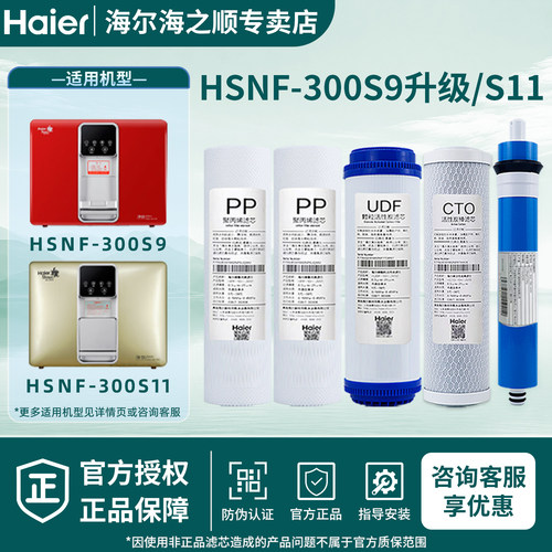 海尔施特劳斯净水器300S9滤芯