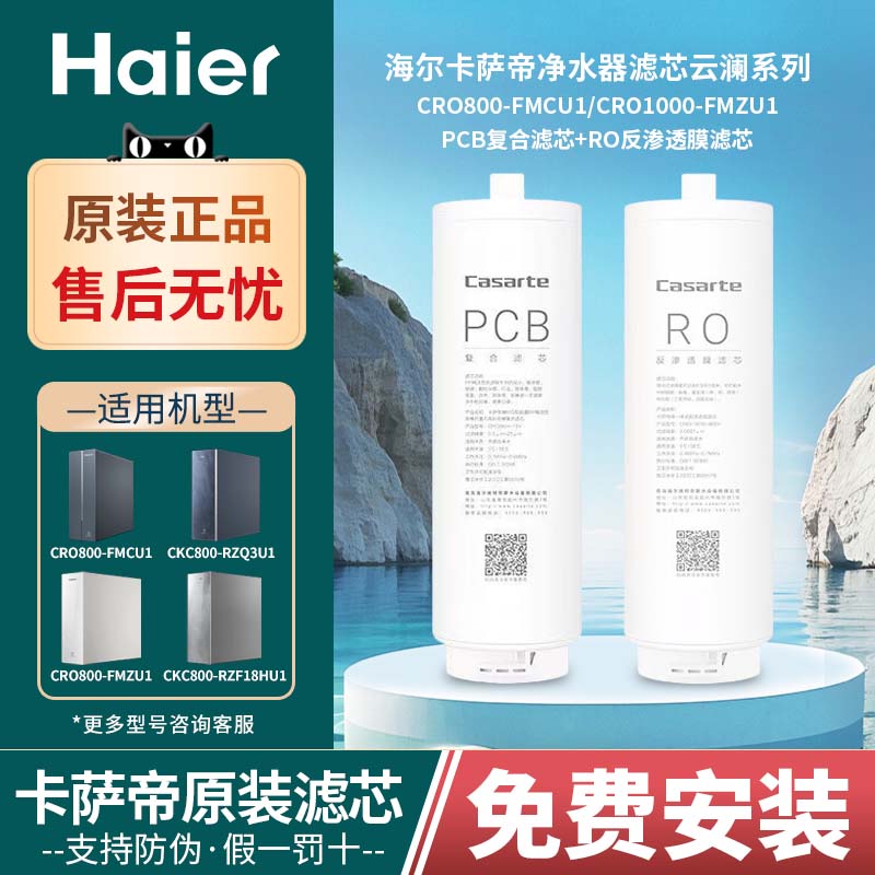 海尔净水机滤芯海尔光鳞/光鳞pro HKC1000-R211D2U1/R287D2U1