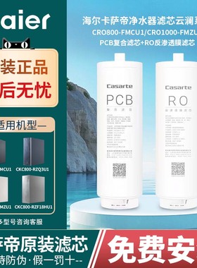 海尔净水机滤芯海尔光鳞/光鳞pro HKC1000-R211D2U1/R287D2U1