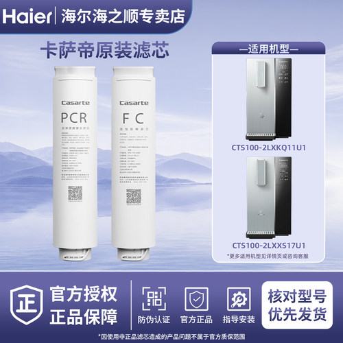 海尔卡萨帝净水器原装滤芯
