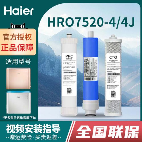 海尔家用反渗透净水器滤芯