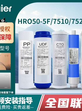 海尔净水器机滤芯HRO50-5F/7510-5tu1/7520-5JU1家用11寸反渗透膜