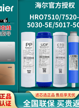 海尔净水器11寸HRO7510-5TU1/7520-5JU1/5030-5C升级5017-5GC滤芯
