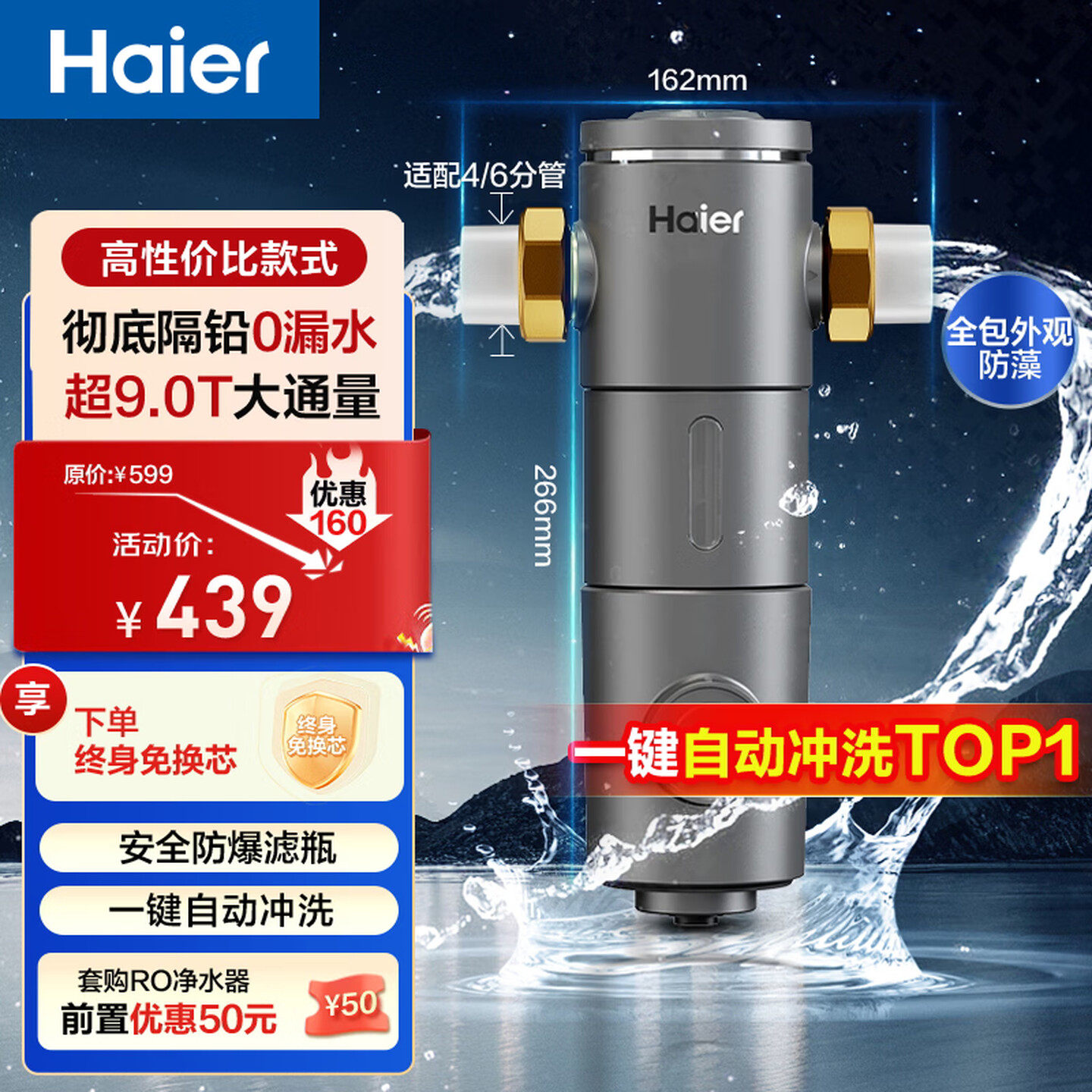 海尔前置过滤器家用全屋净水大通量双涡轮反冲洗HP37pro/Z50/HP45