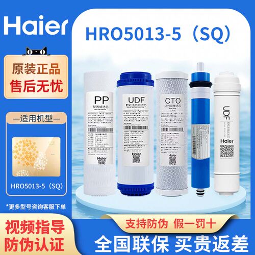 海尔RO纯水机8寸换芯高端