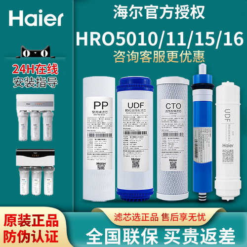 海尔家用反渗透净水器501016滤芯