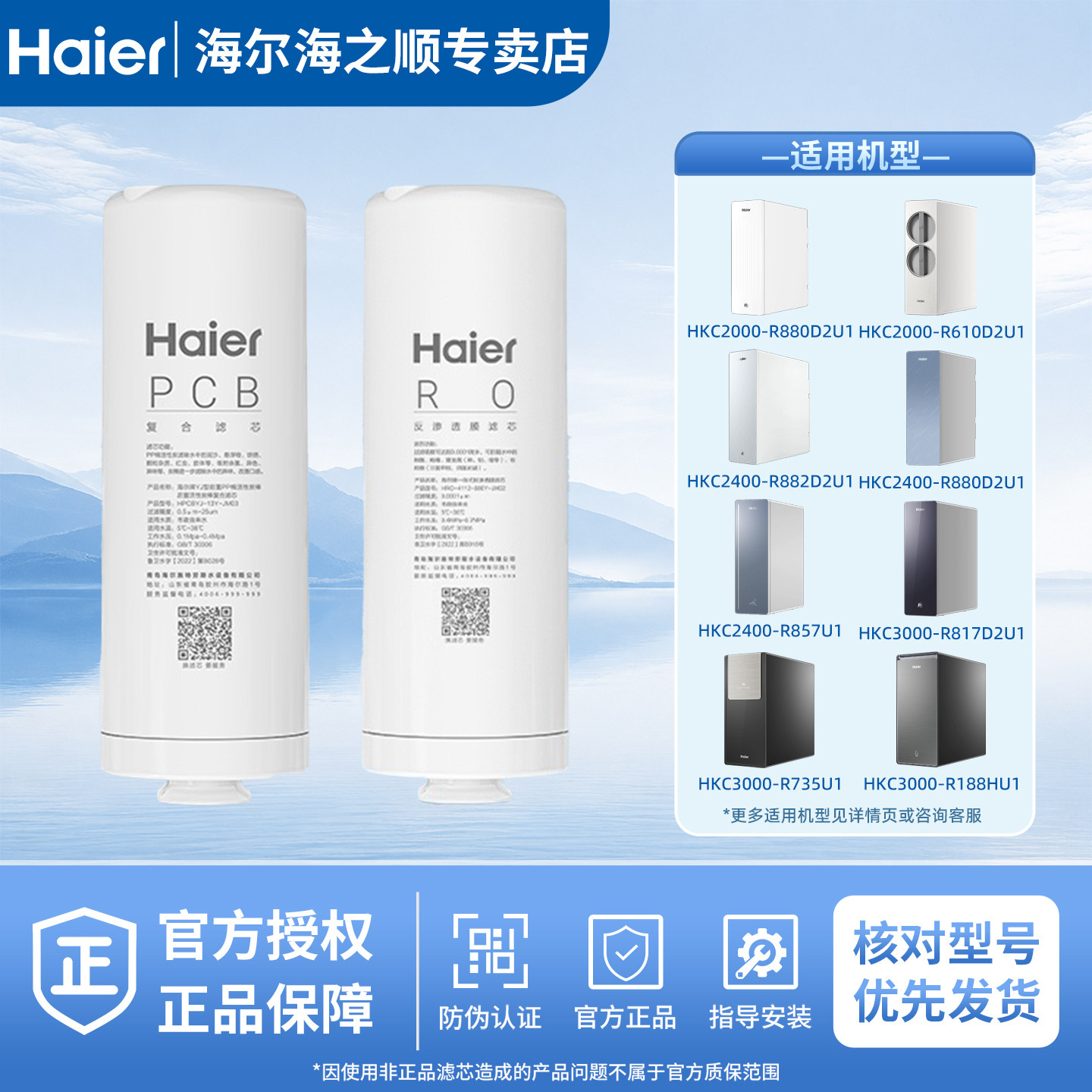 海尔净水器HKC2000/2400系列滤芯