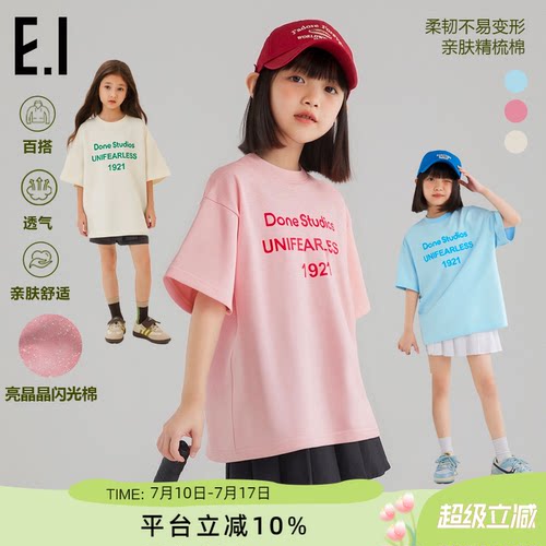 ei童装儿童短袖T恤亲子装