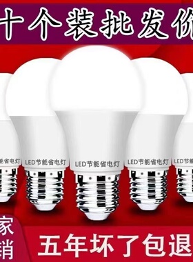 led灯泡超亮护眼白光暖光家用E27螺口室内防水大功率照明球泡灯