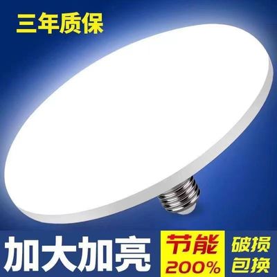 高品质高亮led灯泡超亮灯泡E27螺口节能灯大功率照明大直径飞碟灯