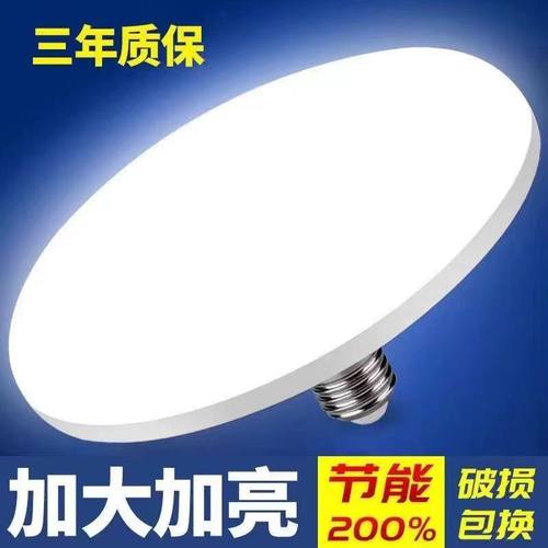 高品质高亮led灯泡超亮灯泡E27螺口节能灯大功率照明大直径飞碟灯