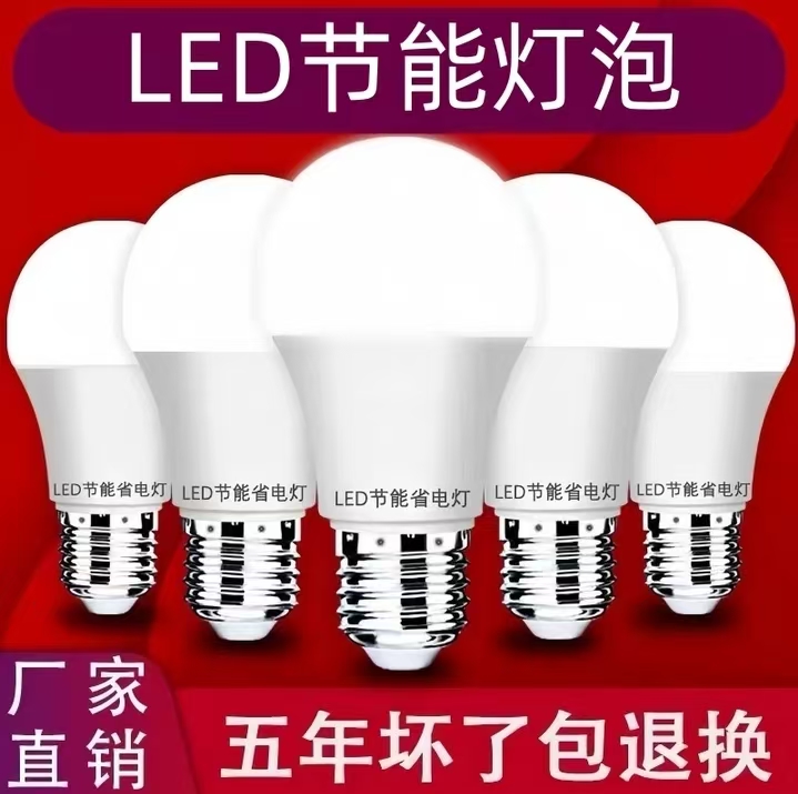 超亮LED灯泡家用护眼节能灯泡E27大螺口客厅卧室省电球泡照明光源