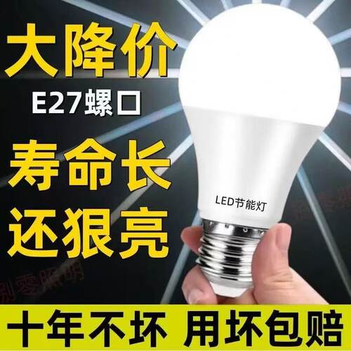 LED灯泡超亮家用E27大螺口节能灯室内白光防水护眼省电照明球泡灯