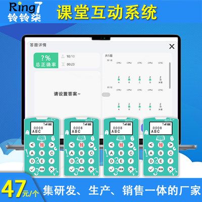 多媒体教学反馈培训机构答题器