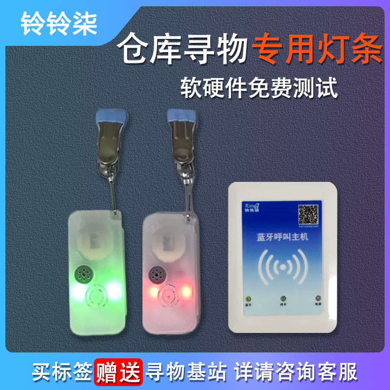 铃铃柒快速找物声光提醒电子标签