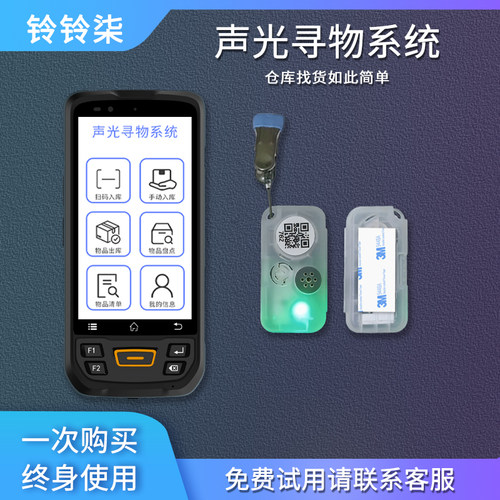 铃铃柒声光标签智能灯条物品查找