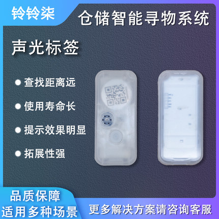 快递驿站LED声光报警灯查找物料系统标签智能灯条亮灯提示仓库用