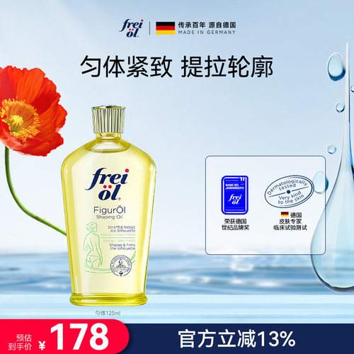 德国福来油按摩油紧致保湿