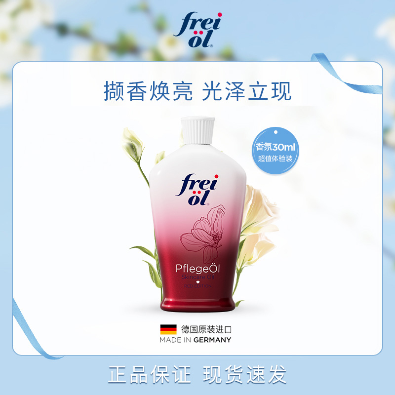 香氛身体油体验装30ml