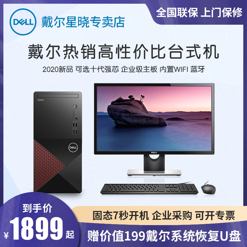 Dell Dell Vostro achievement 3890 3881 11th generation i3 i5 brand desktop computer High-quality console game Office finance Home teaching full set of official flagship store