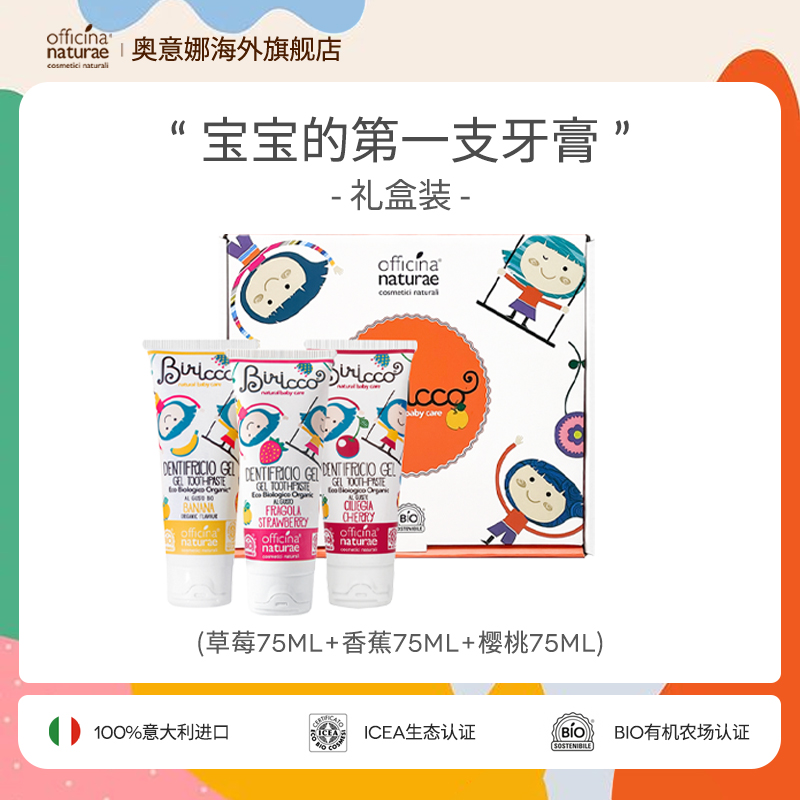 奥意娜无氟儿童牙膏3支礼盒装母婴周岁礼物草莓+樱桃+香蕉