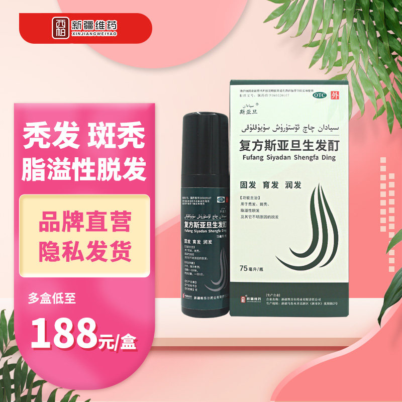 斯亚旦 复方斯亚旦生发酊75ml 生发男性女性防脱发治疗脂溢性脱发