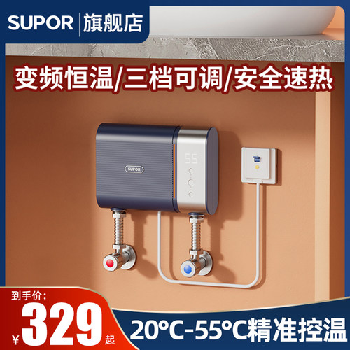 苏泊尔小厨宝即开即热