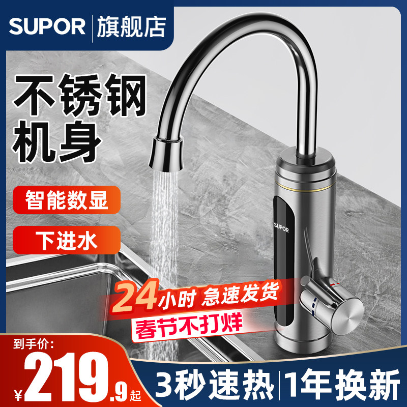 苏泊尔电热水龙头速热即热式加热厨房快速过自来水热电热水器家用