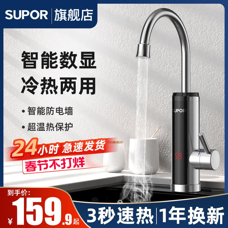 苏泊尔电热水龙头即热式速热加热厨房快速过自来水热电热水器家用