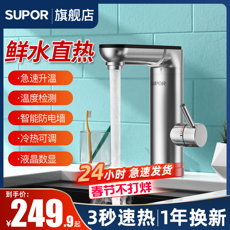 苏泊尔电热水龙头速热即热式加热厨房宝卫生间过水热电热水器家用