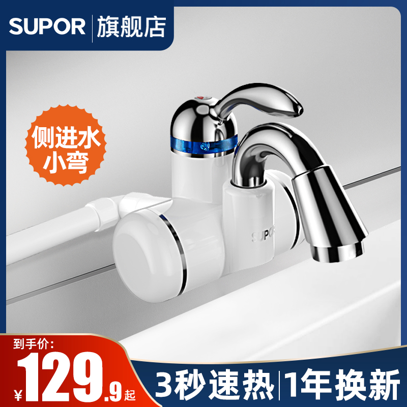 苏泊尔电热水龙头速热加热器厨房