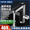 Товары от 苏泊尔电热水器旗舰店