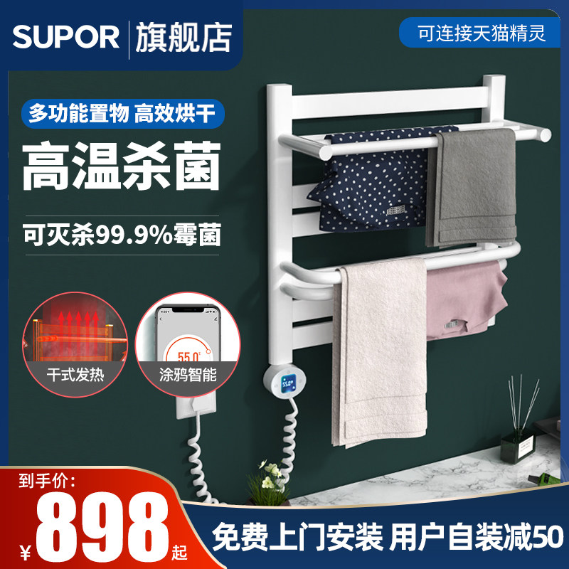 苏泊尔电热毛巾架浴室卫生间家用浴巾壁挂碳纤维电加热烘干置物架
