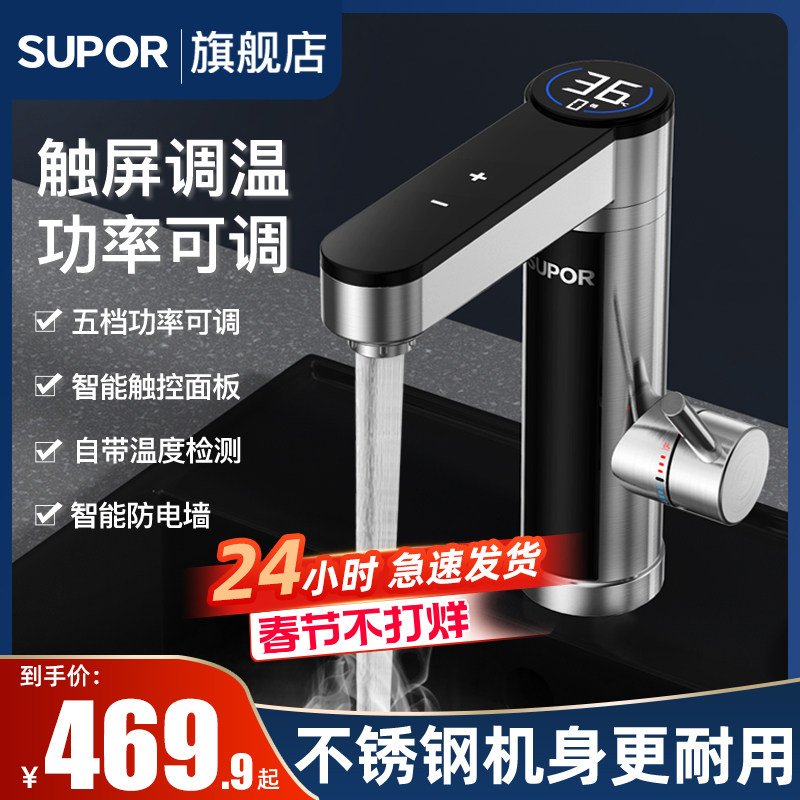苏泊尔即热式电热水龙头加热速热厨房快速过自来水热家用电热水器