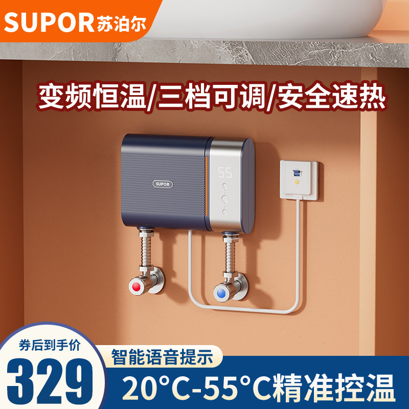 苏泊尔小厨宝即热式小型电热水器家用台下厨房非储水式热水宝恒温