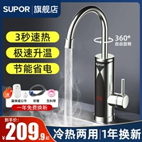 Supor Electric Water Faucet Быстрое огонь - горячее отопление кухни туалет быстрая водонагреватель.