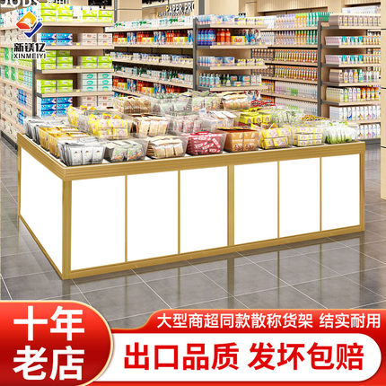 超市散称零食货架展示架中岛柜干货散货架糖果饼干食品展示柜