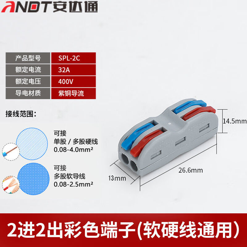 安达通快速接线端子接头自锁按压盒装电线连接器SPL-2红蓝手柄100