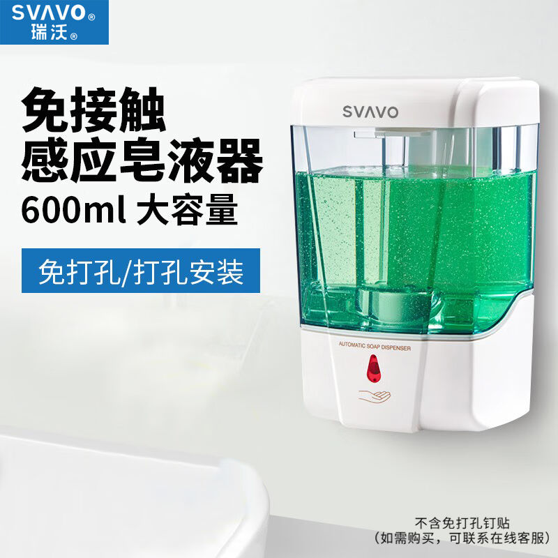 瑞沃600ml感应皂液器壁挂式免打孔酒店给皂机水槽浴室自动洗手液