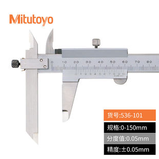 150mm 0.05mm 1010 日本三丰Mitutoyo偏置卡尺游标高精度536 ±0.