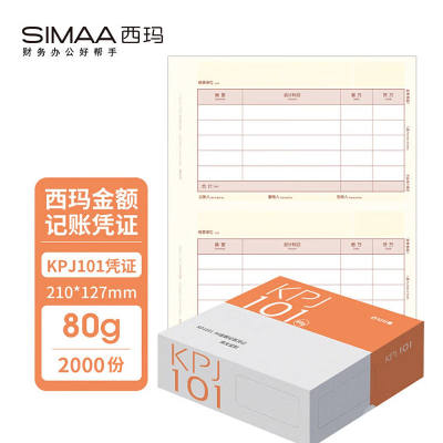 西玛（SIMAA）SKPJ101用友凭证纸A4金额记账凭证打印纸财务办公T3