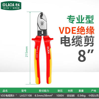 老A中国台湾VDE绝缘电缆剪绝缘电缆钳剥线钳1000V德国认证8英寸LA