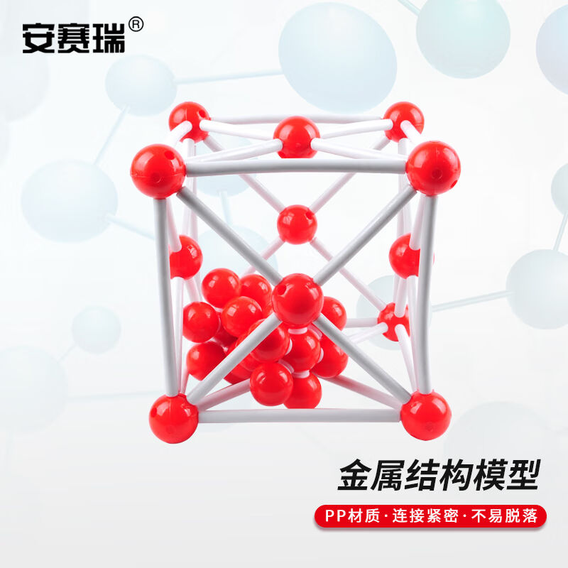 安赛瑞晶体结构模型球棍比例模型实验室演示器材学生教具金属结构