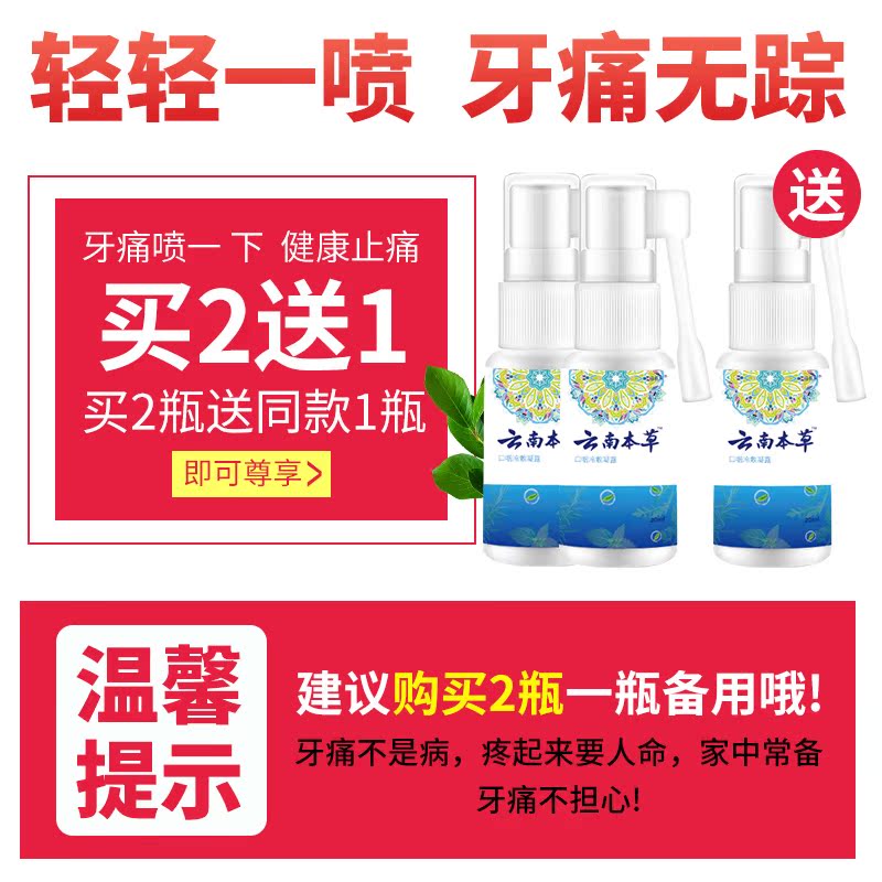 【三盒装】云南本草口咽冷敷凝露