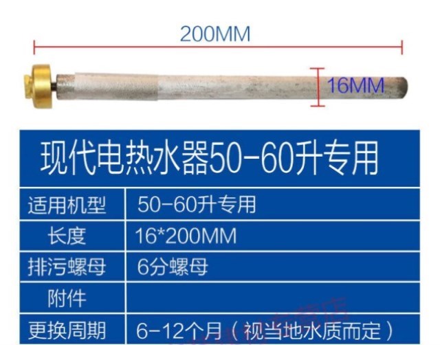 韩国现代电热水器镁棒镁棒40L5060升4分6分螺母通用配件 50-60升(