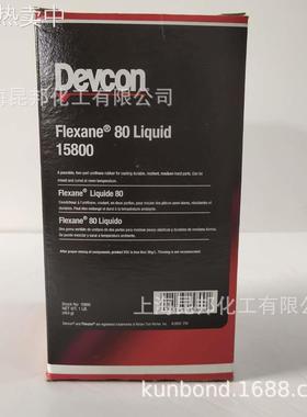 【美国进口】Devcon 15800富乐欣液体橡胶修补剂 impa812249
