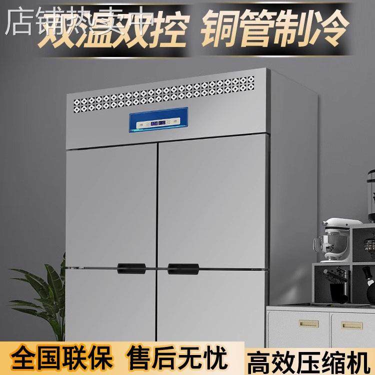 商用四六门冰箱不锈钢大容量厨房立式双温冷藏冷冻冰柜蔬菜保鲜柜
