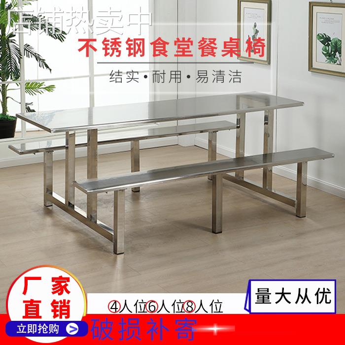 食堂餐桌椅组合4人6人8人员工连体快餐桌椅不锈钢餐桌