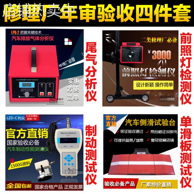 汽车尾气分析仪 排放气体废气测试仪前照灯检测仪单侧滑板试验台