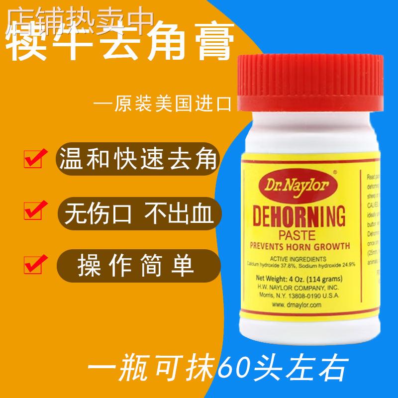 美国进口犊牛去角膏牛犊奶牛羔羊去角灵不长角美国进口去角膏牧场